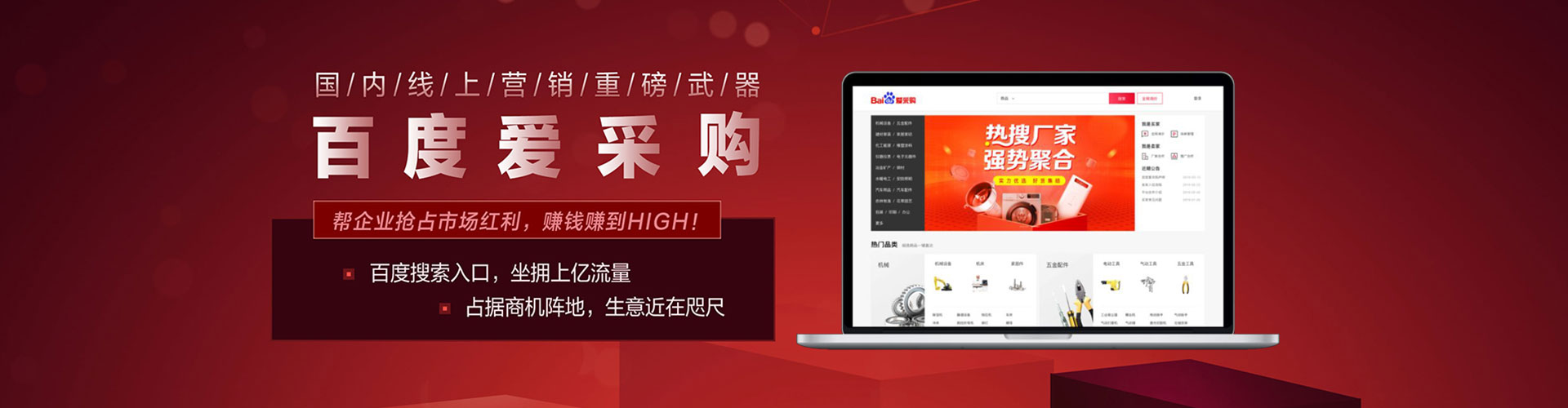 烟台百度如何推广